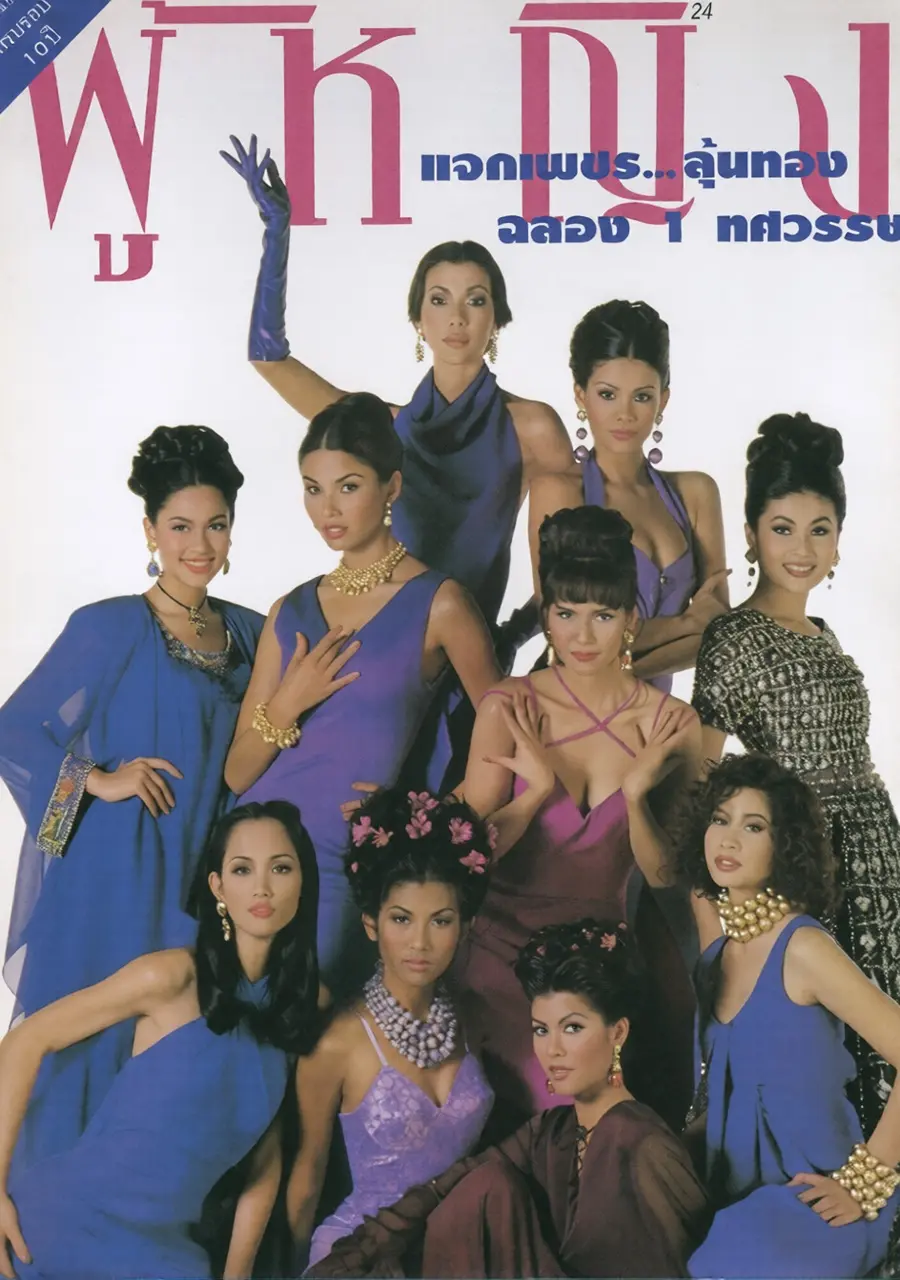 (วันวาน) นิตยสาร ผู้หญิง ปีที่ 11 ฉบับที่ 190 ปักษ์แรก กรกฏาคม 2536