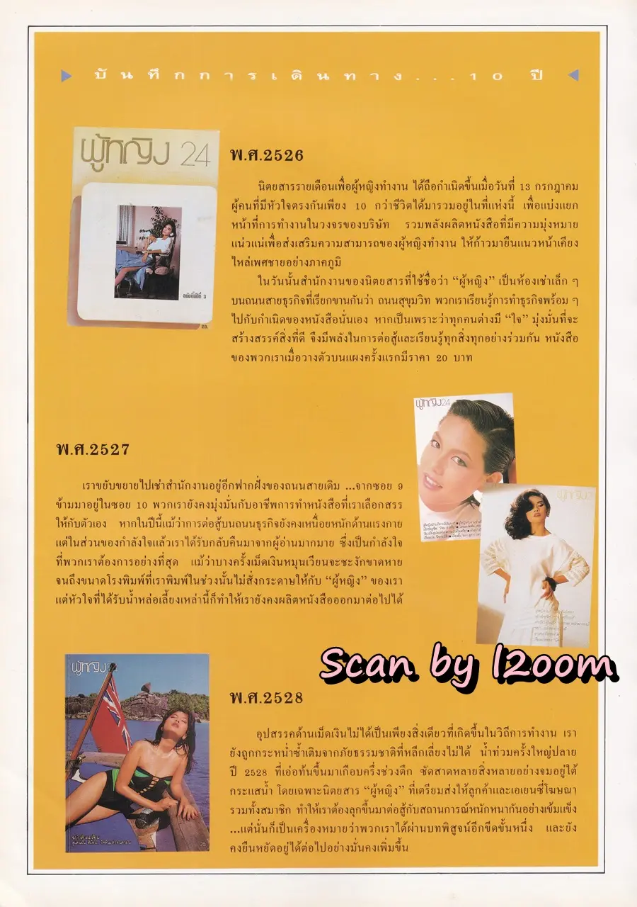 (วันวาน) นิตยสาร ผู้หญิง ปีที่ 11 ฉบับที่ 190 ปักษ์แรก กรกฏาคม 2536