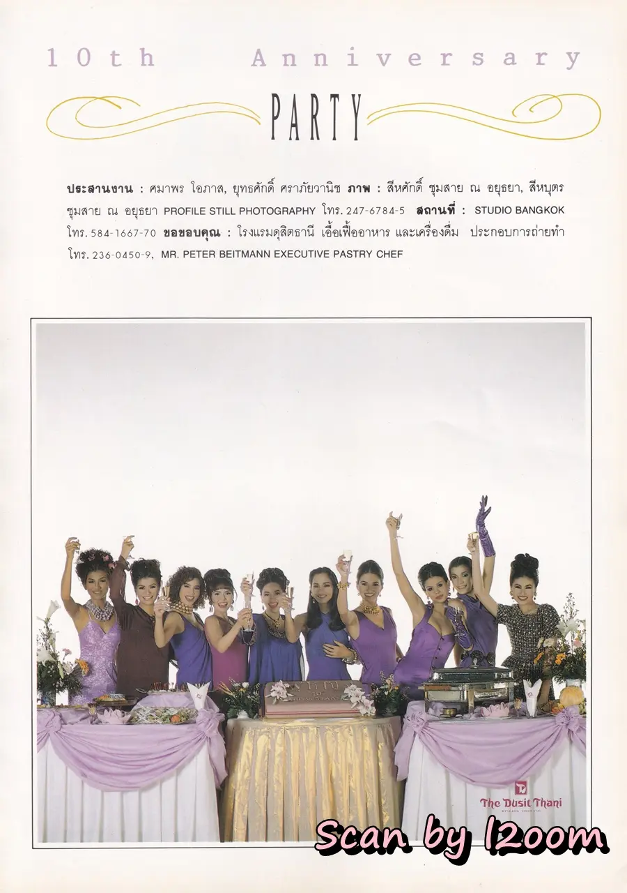 (วันวาน) นิตยสาร ผู้หญิง ปีที่ 11 ฉบับที่ 190 ปักษ์แรก กรกฏาคม 2536