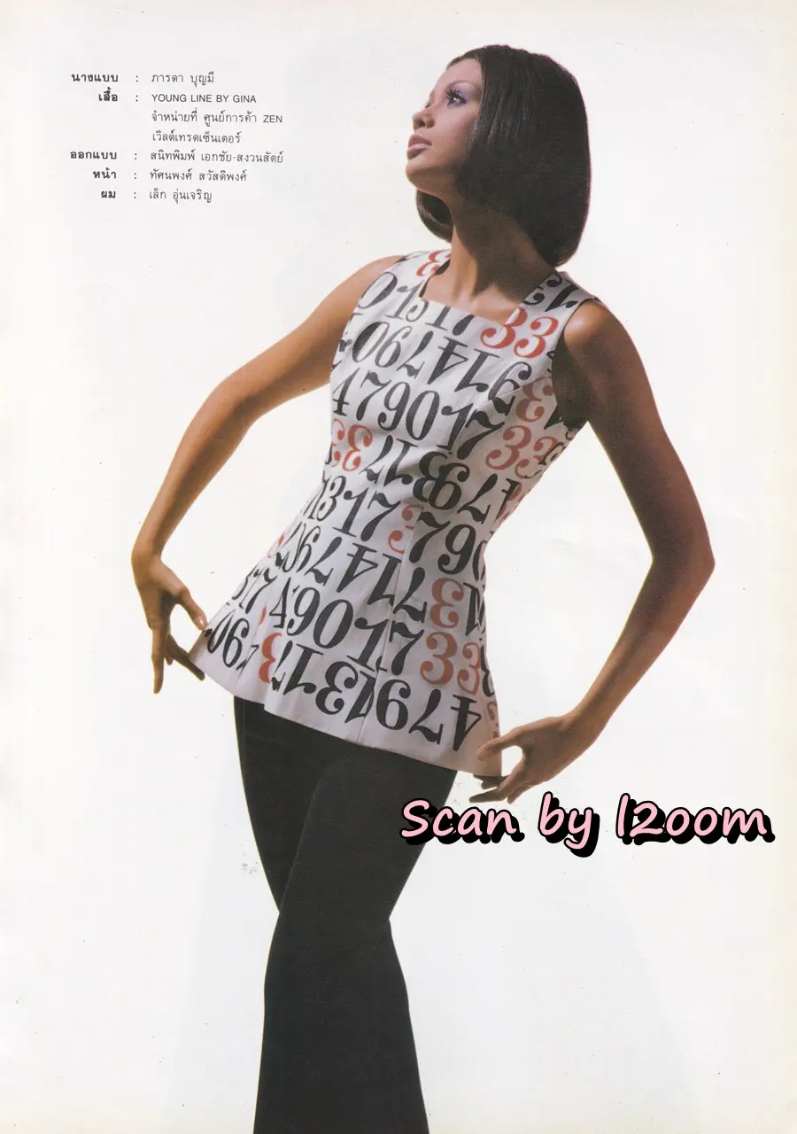 (วันวาน) นิตยสาร ผู้หญิง ปีที่ 11 ฉบับที่ 190 ปักษ์แรก กรกฏาคม 2536