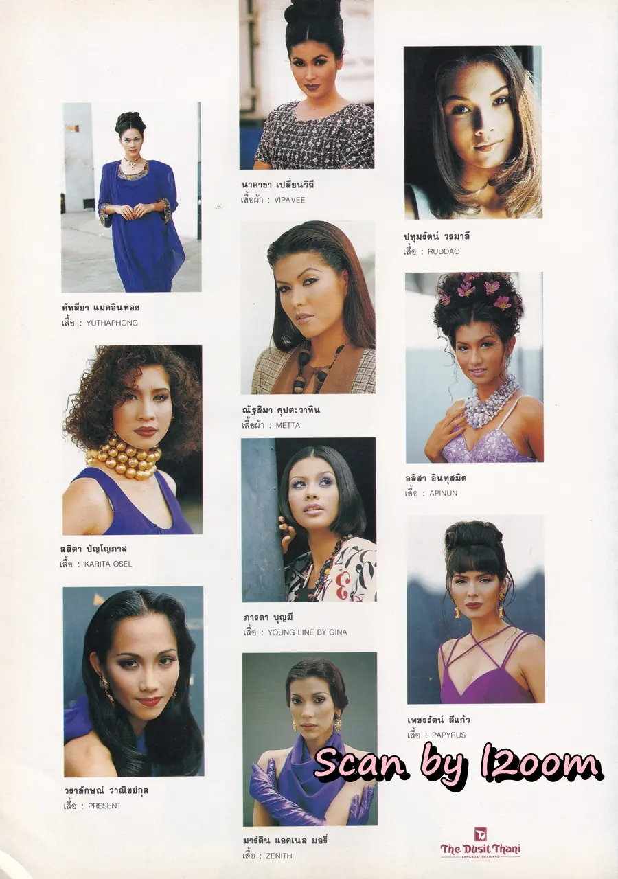 (วันวาน) นิตยสาร ผู้หญิง ปีที่ 11 ฉบับที่ 190 ปักษ์แรก กรกฏาคม 2536