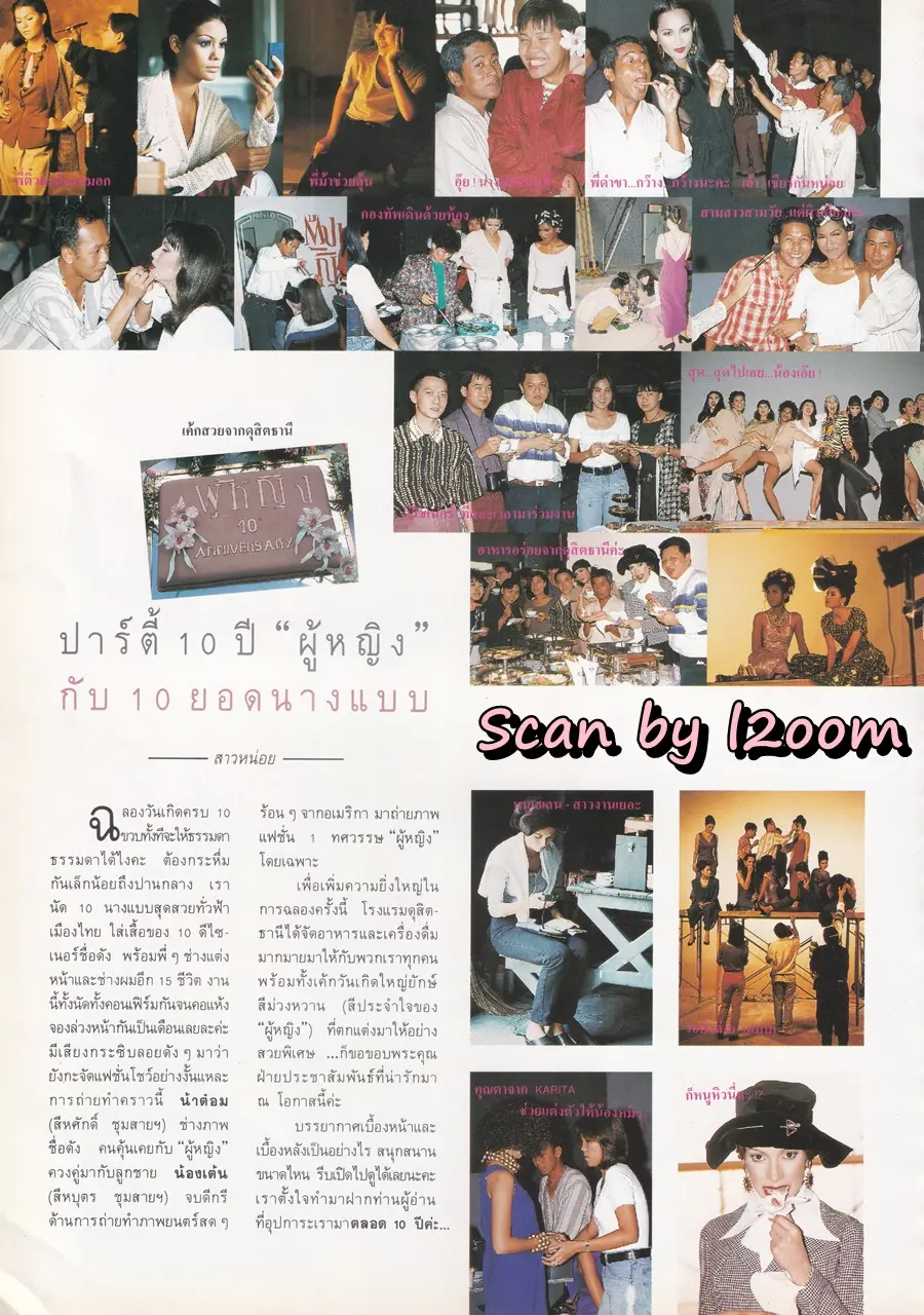 (วันวาน) นิตยสาร ผู้หญิง ปีที่ 11 ฉบับที่ 190 ปักษ์แรก กรกฏาคม 2536