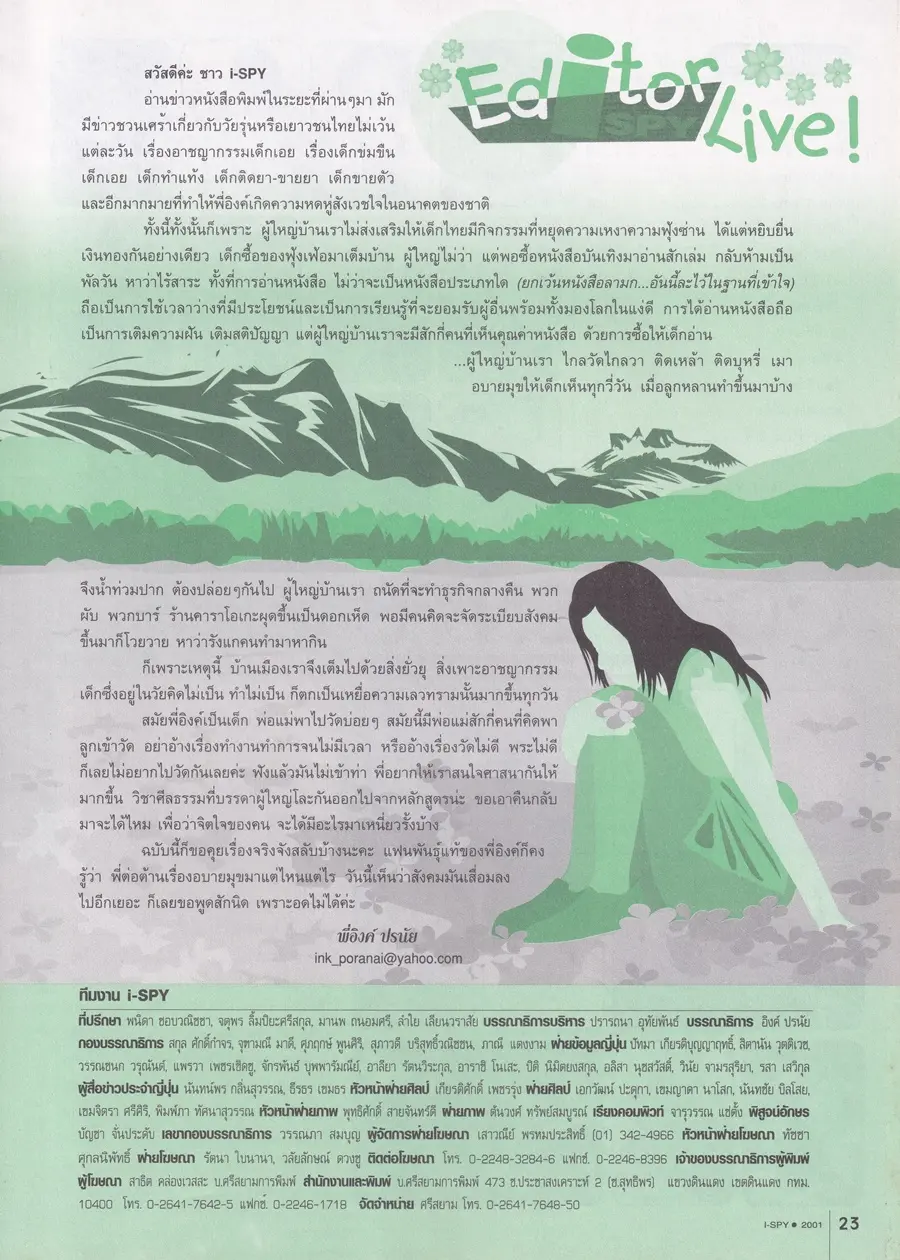 (วันวาน) ดัง พันกร @ นิตยสาร i-SPY ปีที่ 6 ฉบับที่ 86 กันยายน 2544