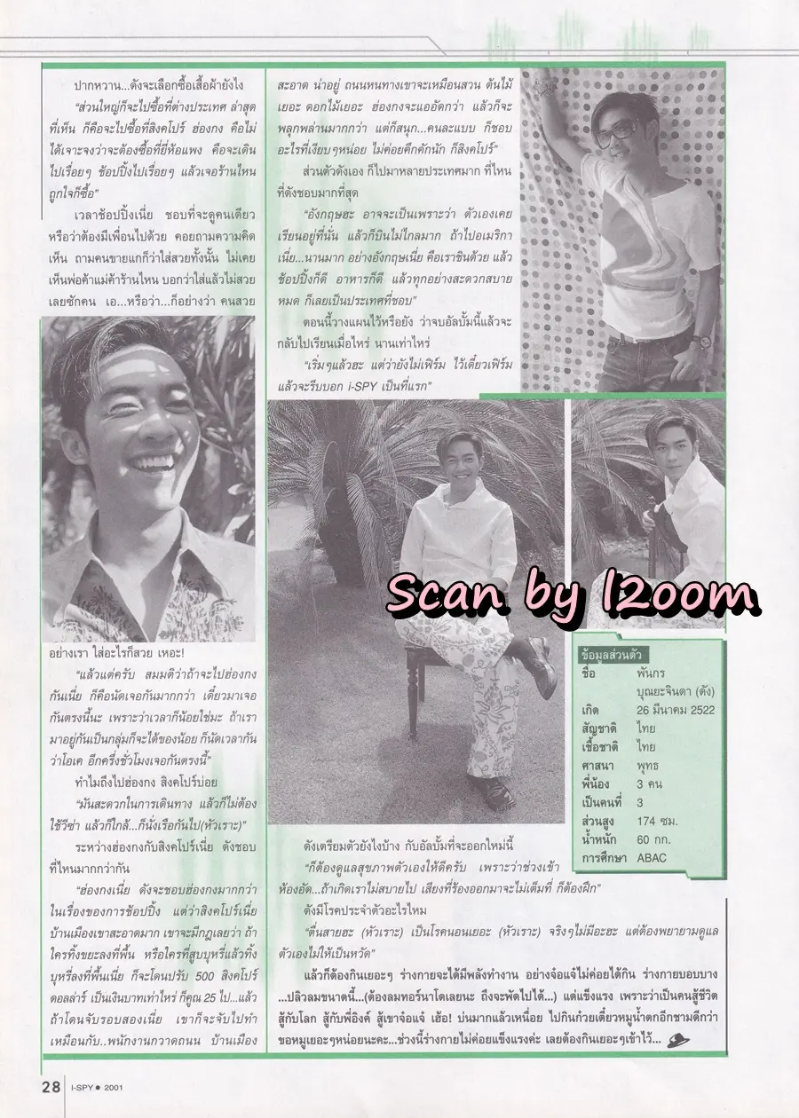 (วันวาน) ดัง พันกร @ นิตยสาร i-SPY ปีที่ 6 ฉบับที่ 86 กันยายน 2544