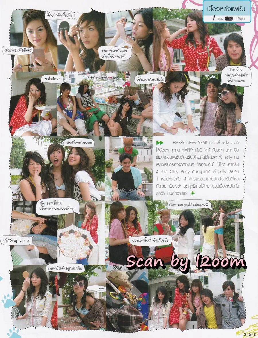 (วันวาน) แทค ภรัณยู & เกิร์ลลี่ เบอร์รี่ @ นิตยสาร เธอกับฉัน ปีที่ 23 ฉบับที่ 530 มกราคม 2549