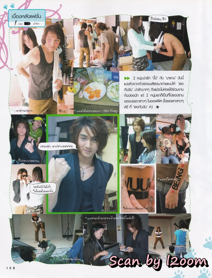 (วันวาน) แทค ภรัณยู & เกิร์ลลี่ เบอร์รี่ @ นิตยสาร เธอกับฉัน ปีที่ 23 ฉบับที่ 530 มกราคม 2549