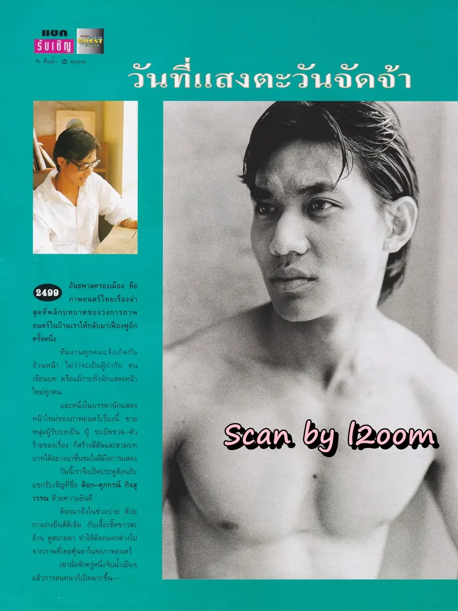 (วันวาน) ANGLE Magazine no.44 August 1997