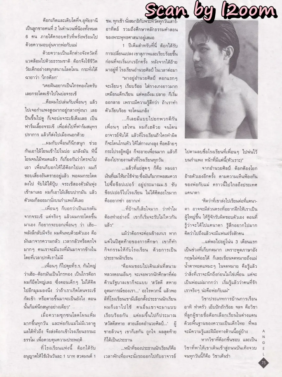 (วันวาน) ANGLE Magazine no.44 August 1997