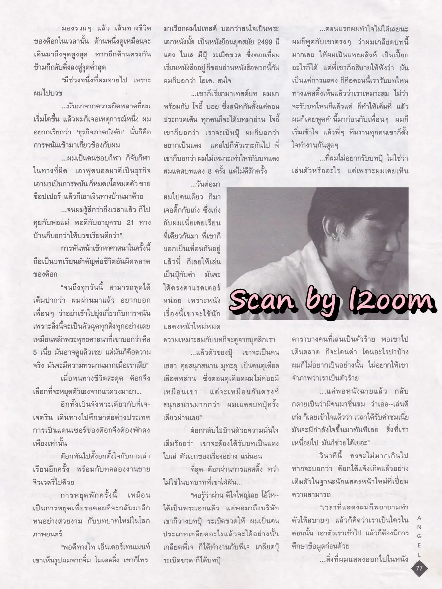 (วันวาน) ANGLE Magazine no.44 August 1997