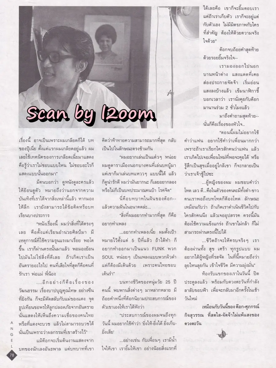(วันวาน) ANGLE Magazine no.44 August 1997