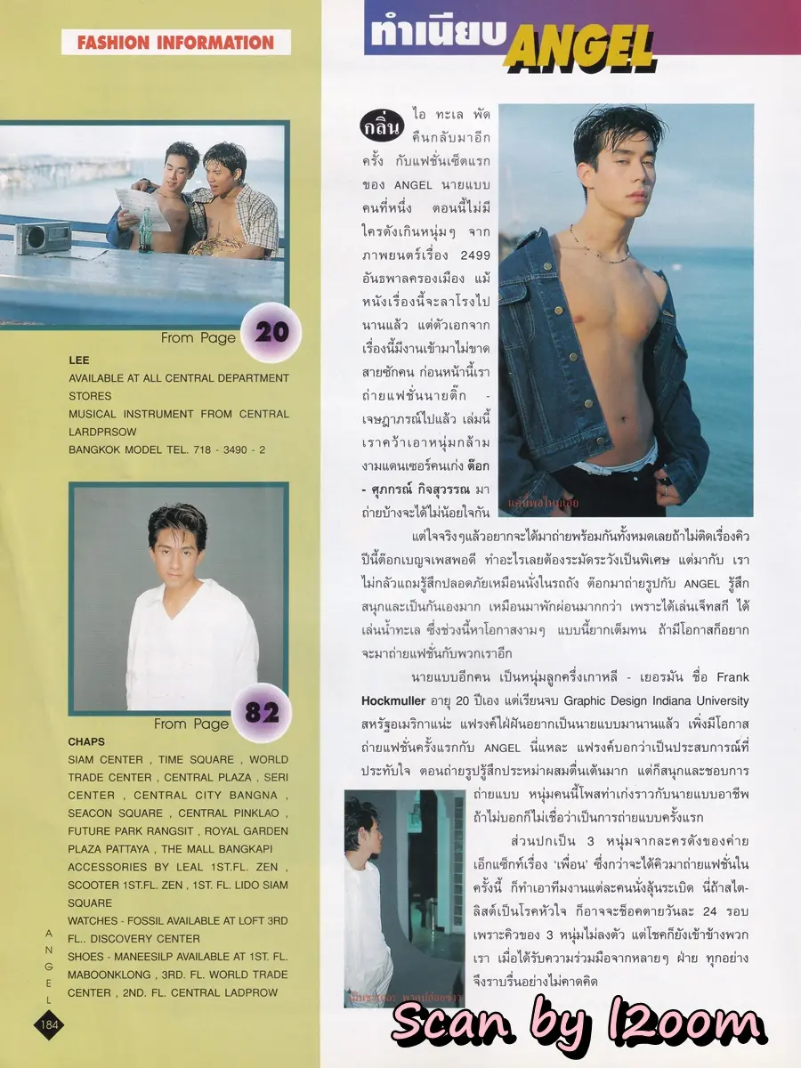 (วันวาน) ANGLE Magazine no.44 August 1997