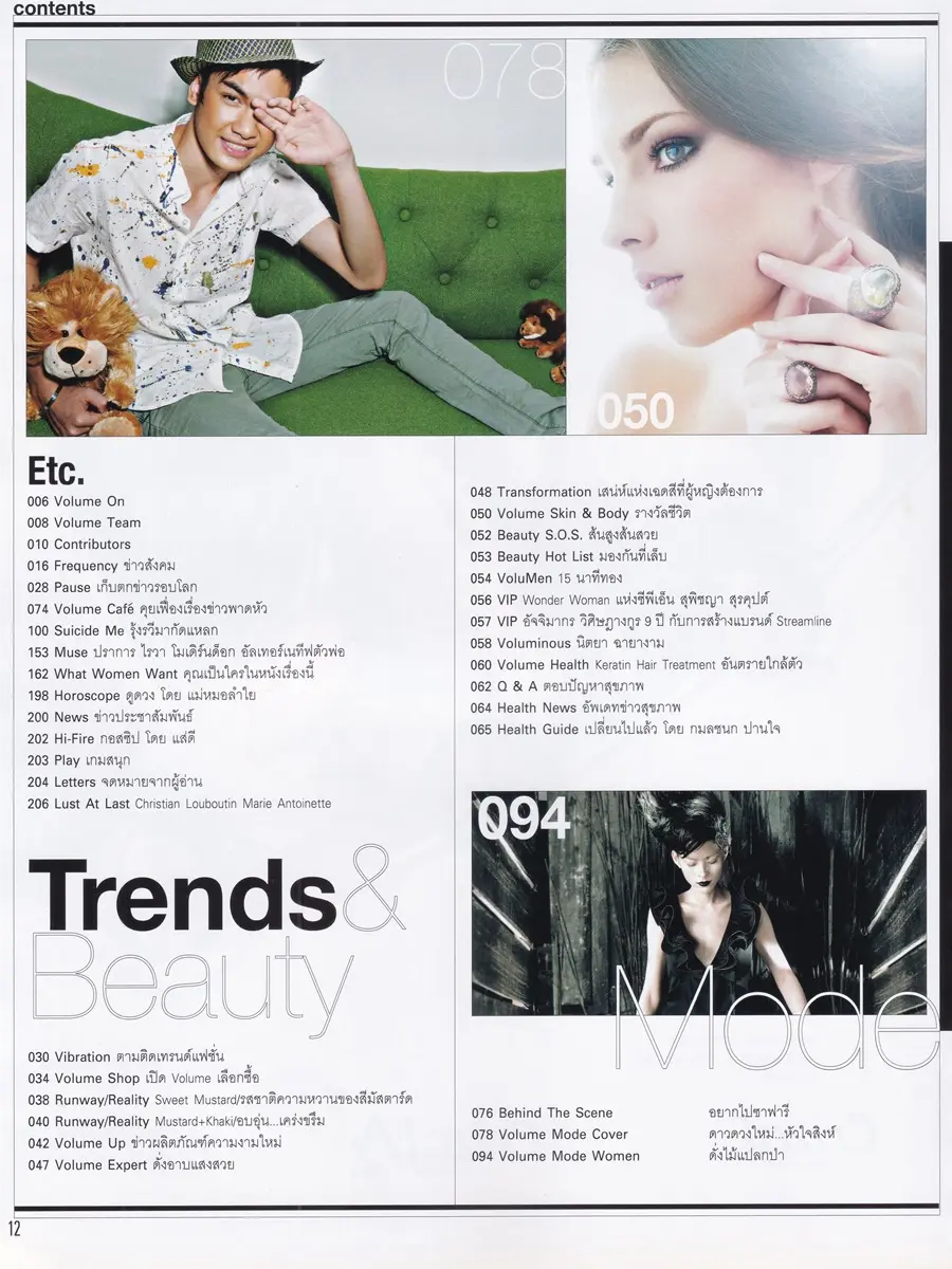 (วันวาน) สิงโต-สิงหรัตน์ @ นิตยสาร VOLUME ปีที่ 5 ฉบับที่ 98 ปักษ์หลัง พฤษภาคม 2552