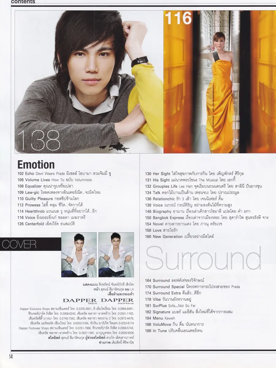 (วันวาน) สิงโต-สิงหรัตน์ @ นิตยสาร VOLUME ปีที่ 5 ฉบับที่ 98 ปักษ์หลัง พฤษภาคม 2552