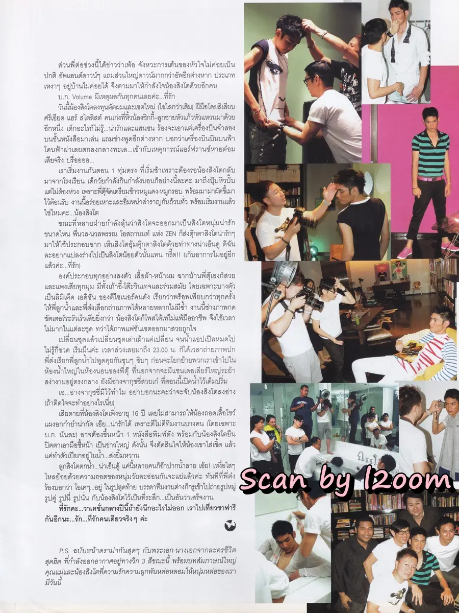 (วันวาน) สิงโต-สิงหรัตน์ @ นิตยสาร VOLUME ปีที่ 5 ฉบับที่ 98 ปักษ์หลัง พฤษภาคม 2552