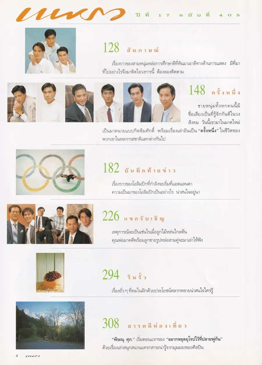 (วันวาน) นิตยสาร แพรว ปีที่ 17 ฉบับที่ 405 ปักษ์แรก กรกฏาคม 2539