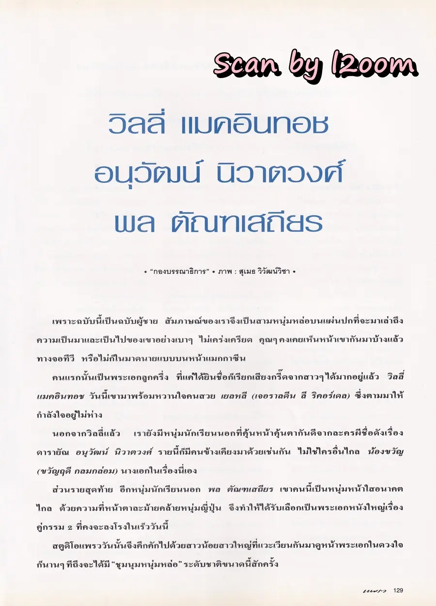 (วันวาน) นิตยสาร แพรว ปีที่ 17 ฉบับที่ 405 ปักษ์แรก กรกฏาคม 2539