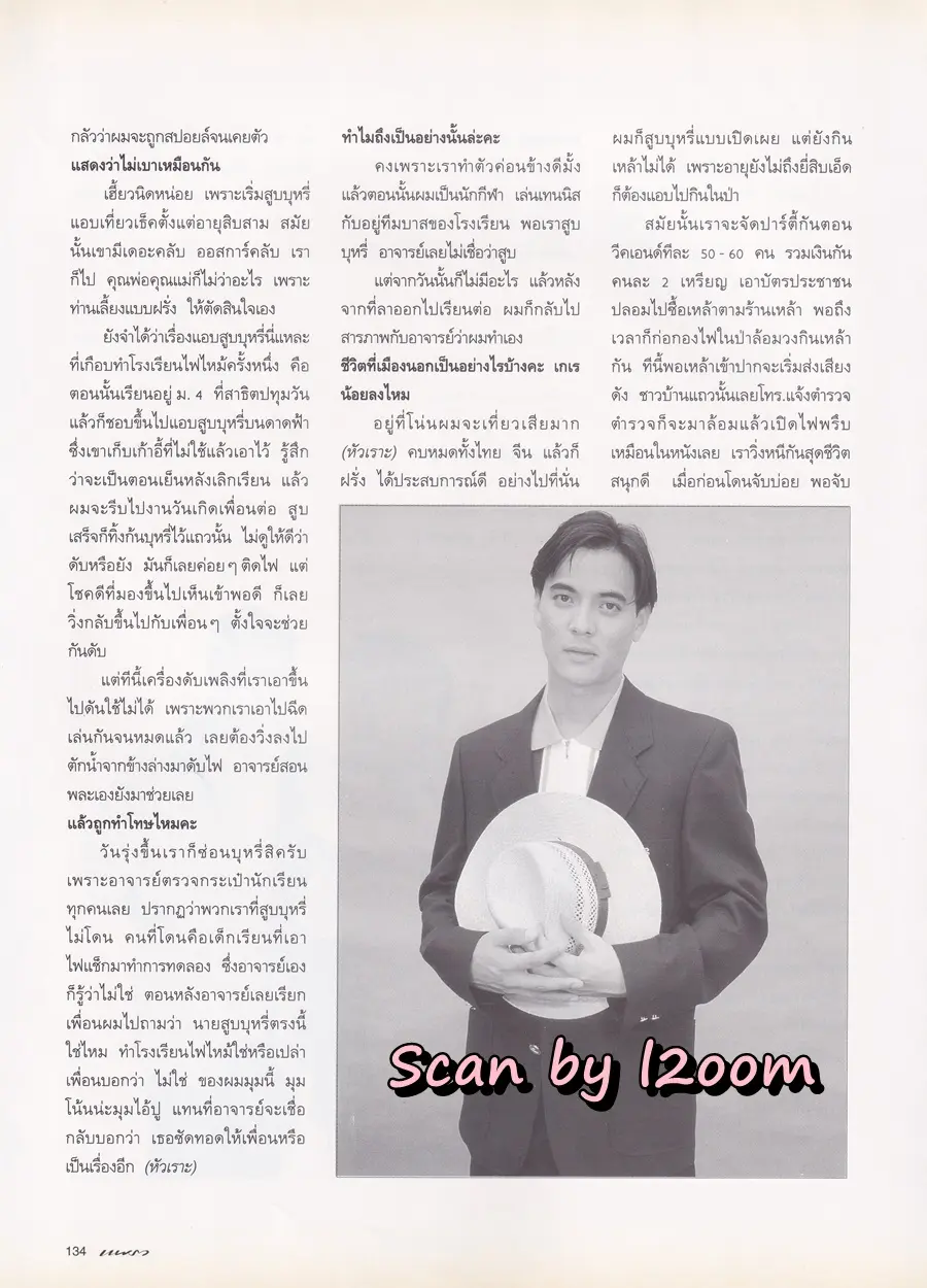 (วันวาน) นิตยสาร แพรว ปีที่ 17 ฉบับที่ 405 ปักษ์แรก กรกฏาคม 2539