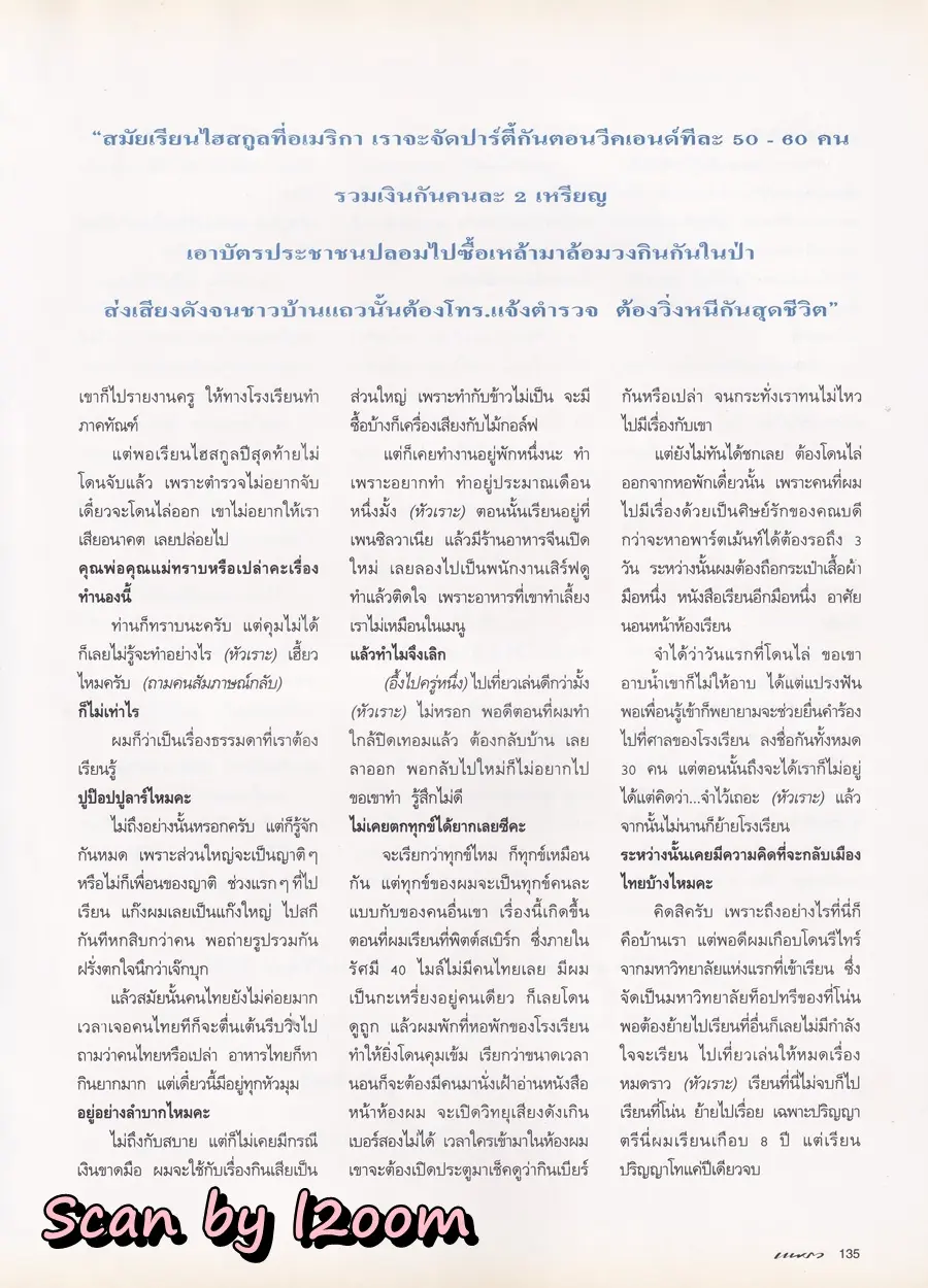 (วันวาน) นิตยสาร แพรว ปีที่ 17 ฉบับที่ 405 ปักษ์แรก กรกฏาคม 2539