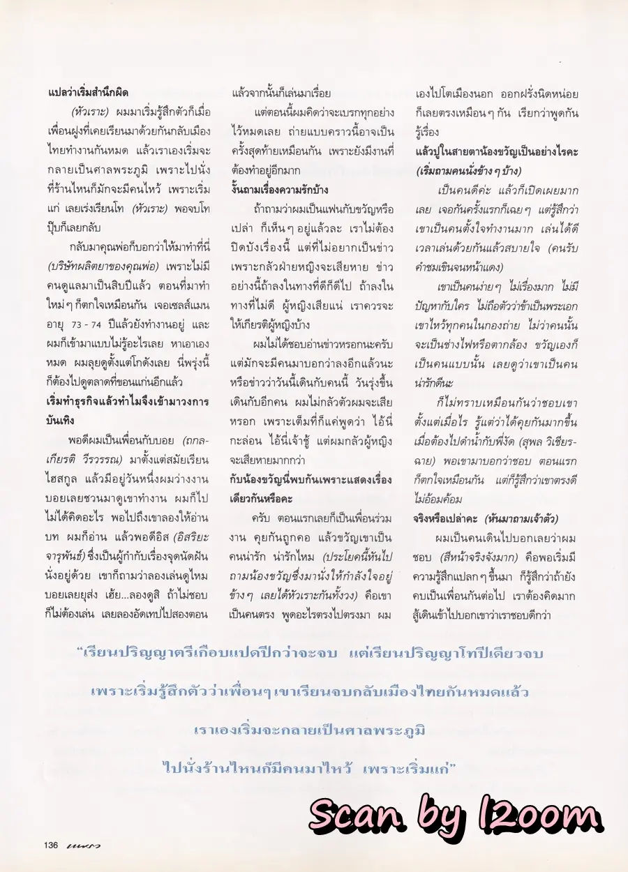 (วันวาน) นิตยสาร แพรว ปีที่ 17 ฉบับที่ 405 ปักษ์แรก กรกฏาคม 2539