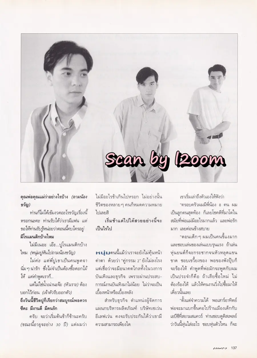 (วันวาน) นิตยสาร แพรว ปีที่ 17 ฉบับที่ 405 ปักษ์แรก กรกฏาคม 2539
