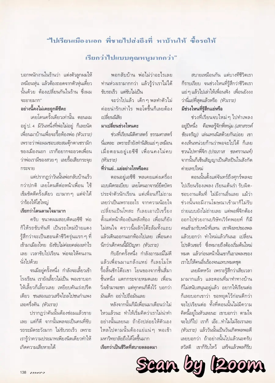 (วันวาน) นิตยสาร แพรว ปีที่ 17 ฉบับที่ 405 ปักษ์แรก กรกฏาคม 2539