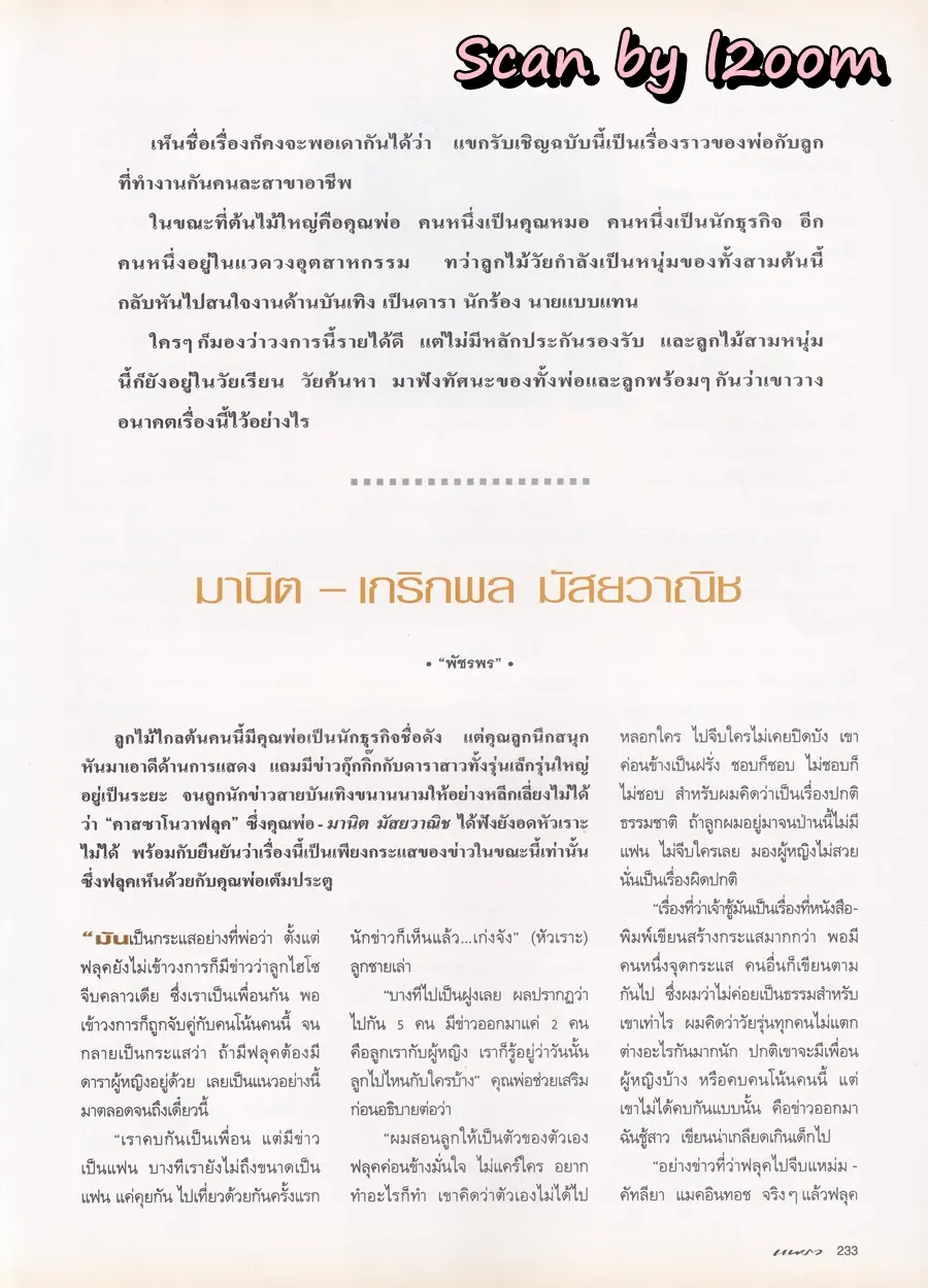 (วันวาน) นิตยสาร แพรว ปีที่ 17 ฉบับที่ 405 ปักษ์แรก กรกฏาคม 2539