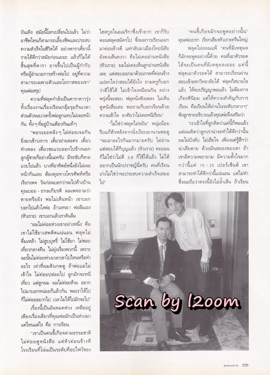 (วันวาน) นิตยสาร แพรว ปีที่ 17 ฉบับที่ 405 ปักษ์แรก กรกฏาคม 2539