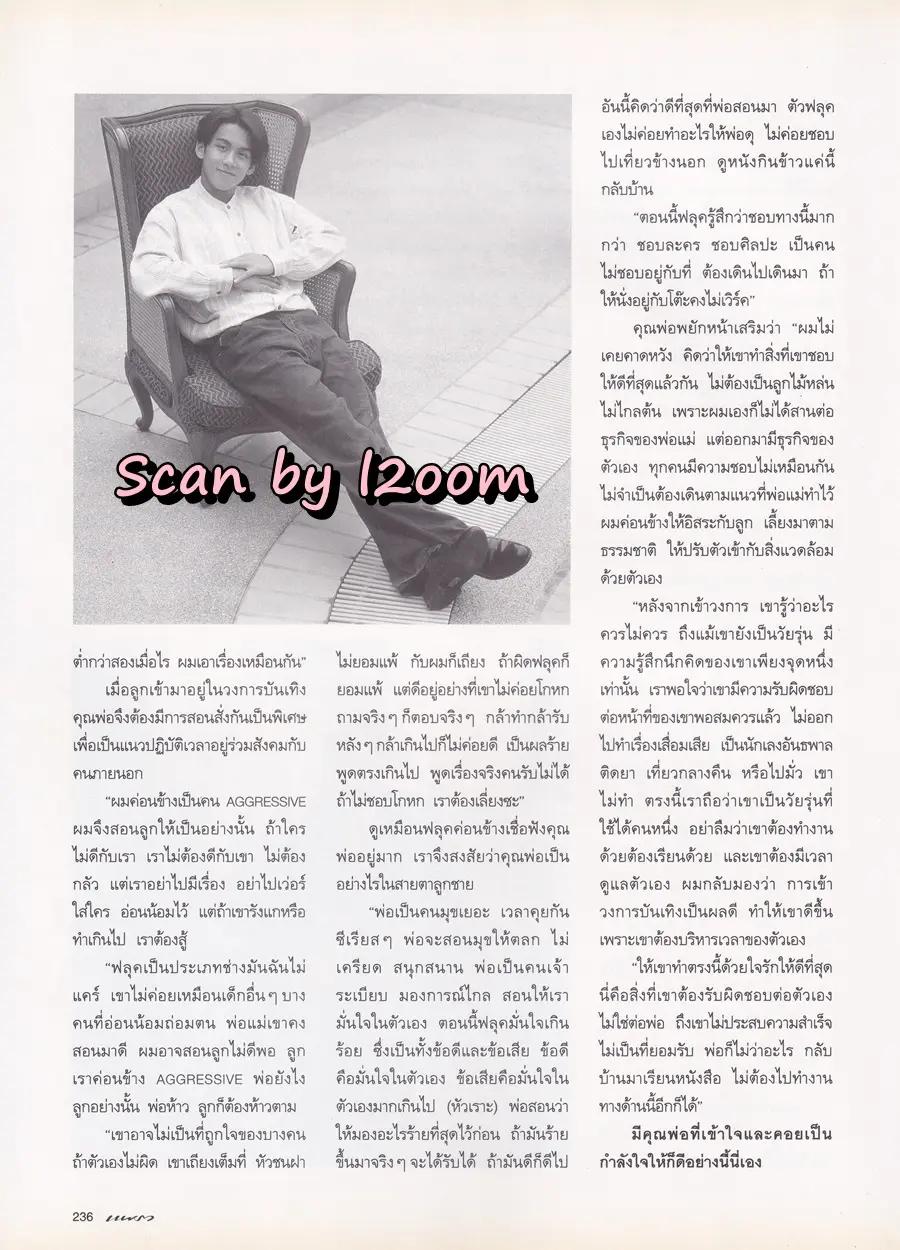 (วันวาน) นิตยสาร แพรว ปีที่ 17 ฉบับที่ 405 ปักษ์แรก กรกฏาคม 2539