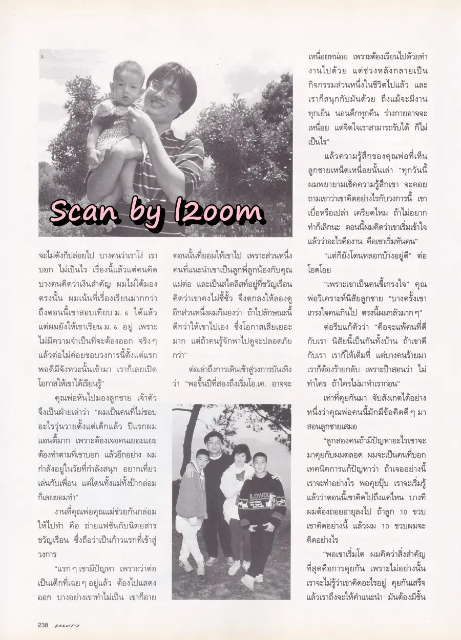 (วันวาน) นิตยสาร แพรว ปีที่ 17 ฉบับที่ 405 ปักษ์แรก กรกฏาคม 2539