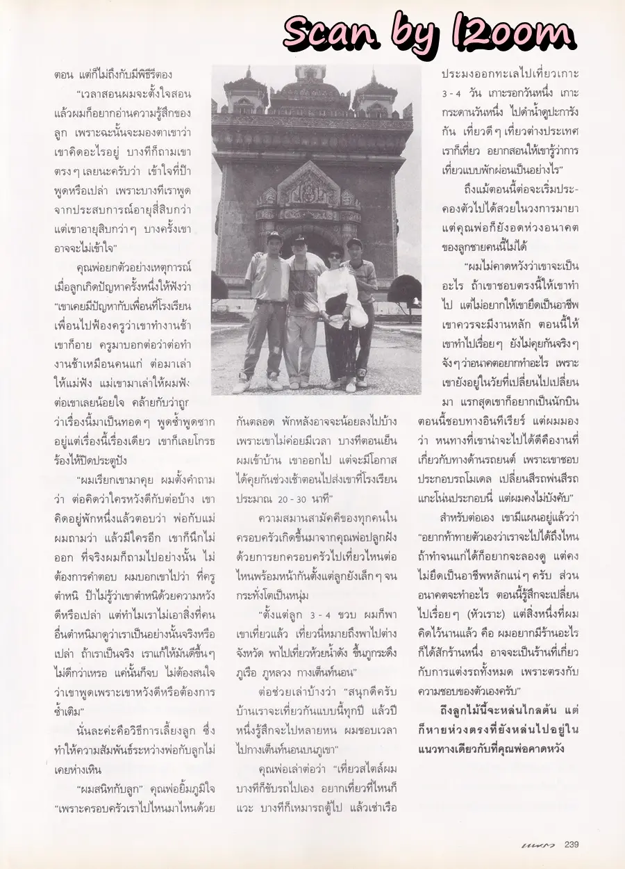 (วันวาน) นิตยสาร แพรว ปีที่ 17 ฉบับที่ 405 ปักษ์แรก กรกฏาคม 2539