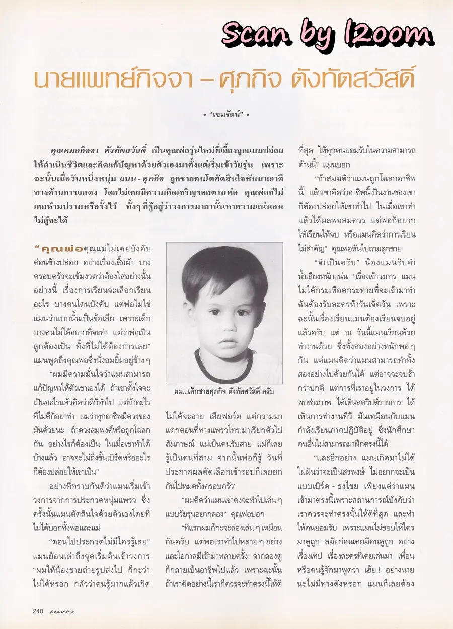 (วันวาน) นิตยสาร แพรว ปีที่ 17 ฉบับที่ 405 ปักษ์แรก กรกฏาคม 2539