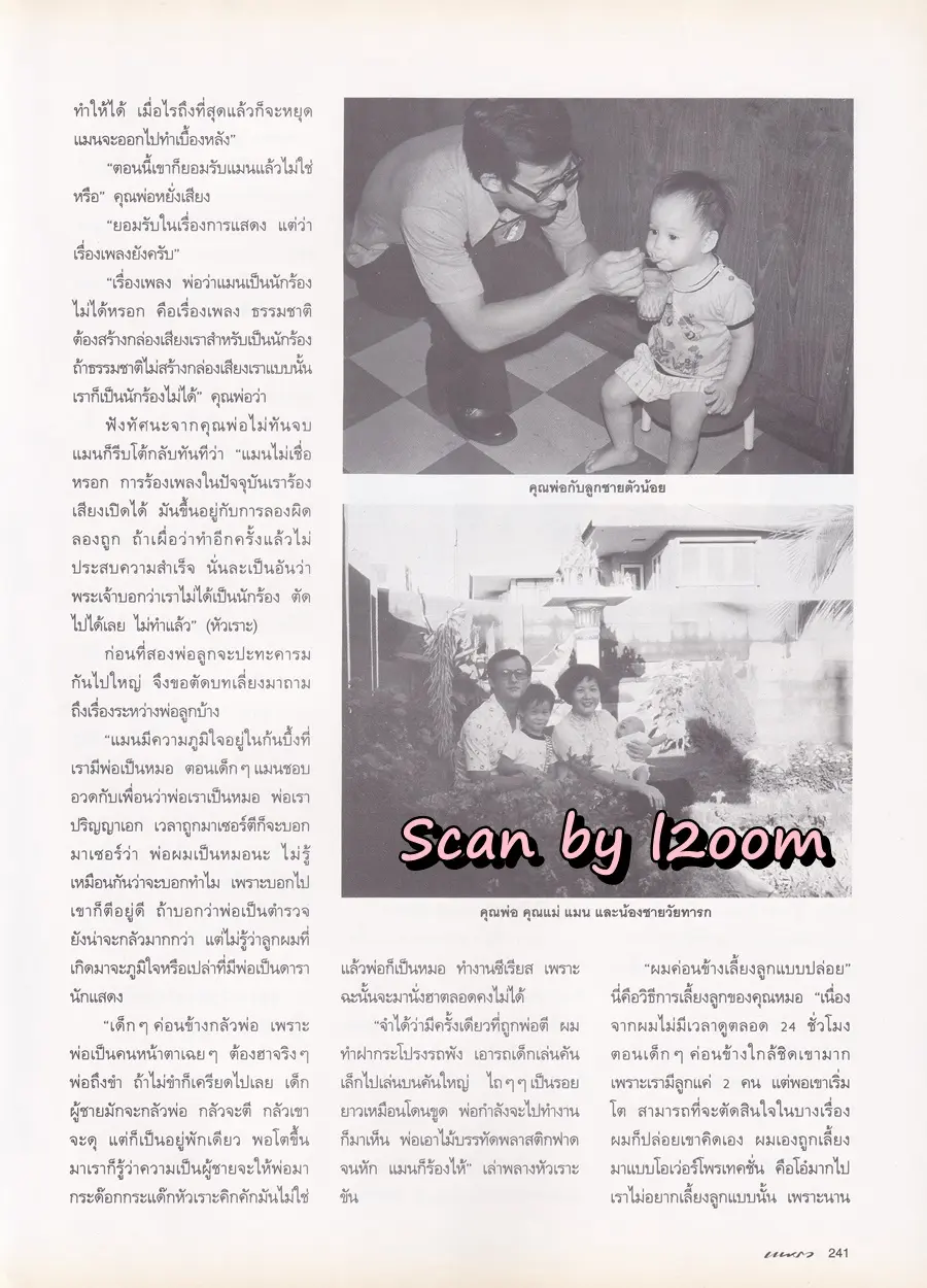 (วันวาน) นิตยสาร แพรว ปีที่ 17 ฉบับที่ 405 ปักษ์แรก กรกฏาคม 2539