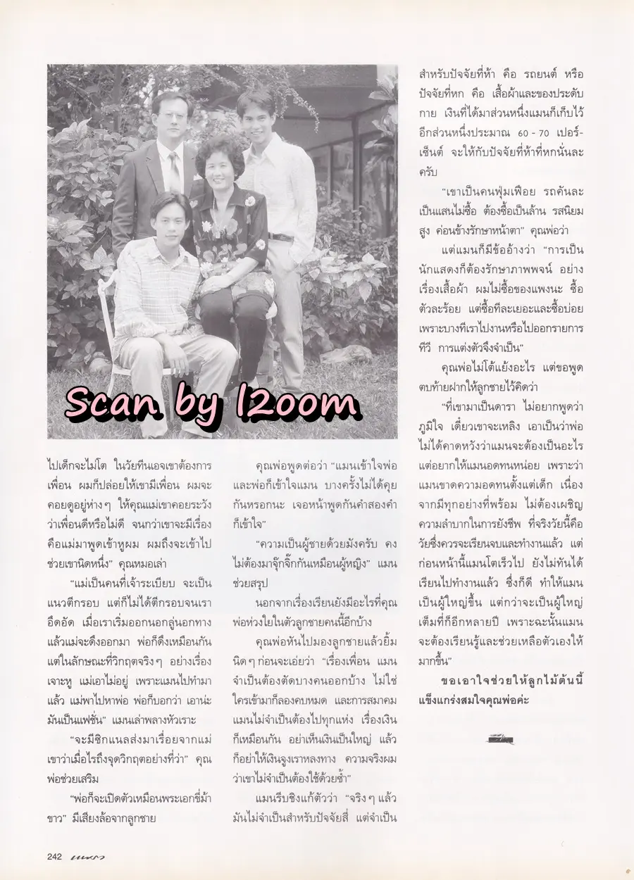 (วันวาน) นิตยสาร แพรว ปีที่ 17 ฉบับที่ 405 ปักษ์แรก กรกฏาคม 2539