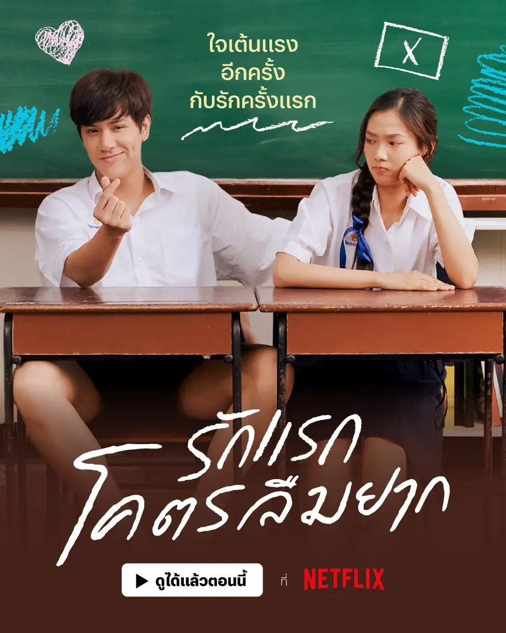 Thai Movie Posters: MY PRECIOUS (รักแรก โคตรลืมยาก) 🇹🇭