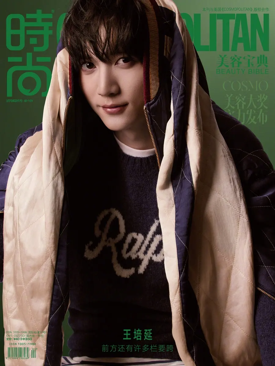 Wang Peiyan @ COSMOPOLITAN China March 2026