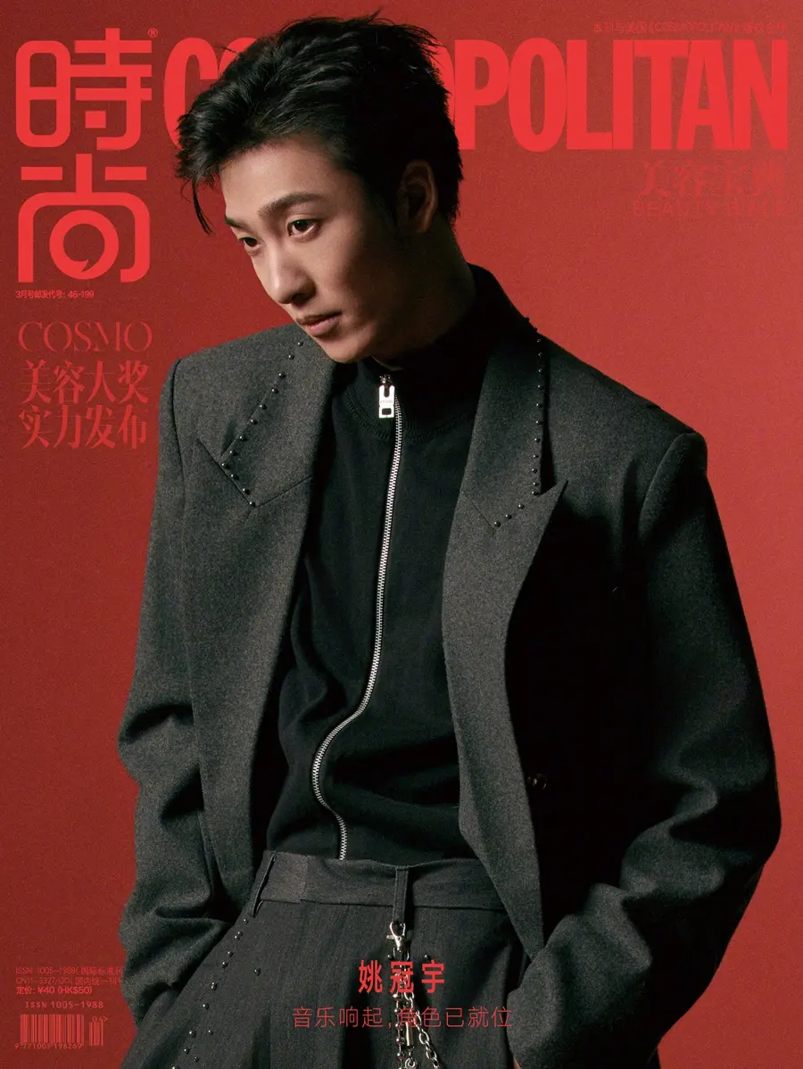 Yao Guanyu @ COSMOPOLITAN China March 2026
