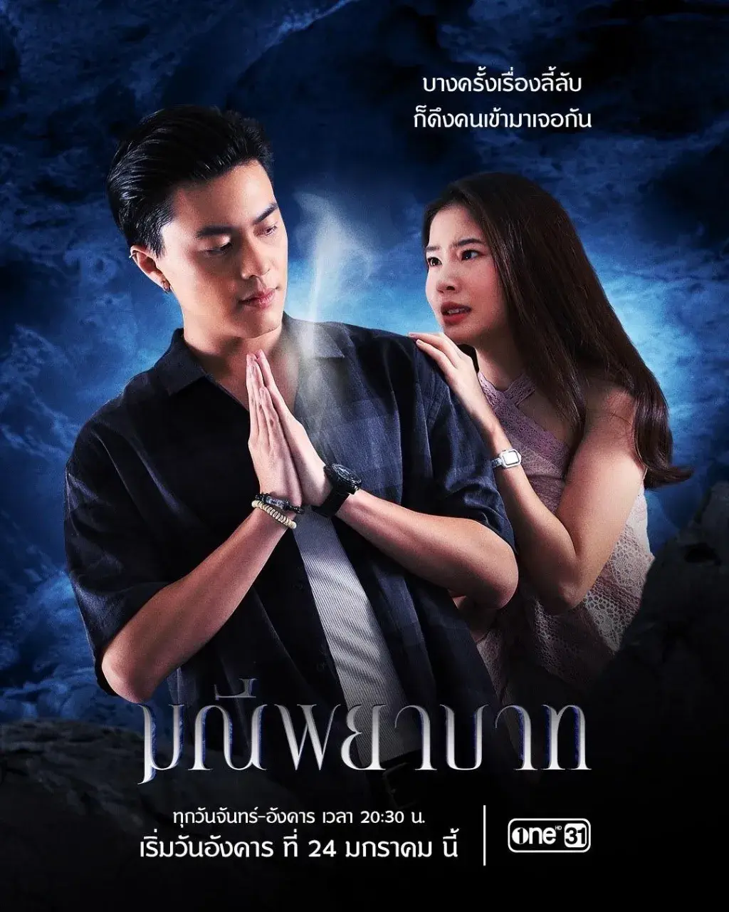 Thai Drama Posters: The Stone of Affection (มณีพยาบาท) 🇹🇭