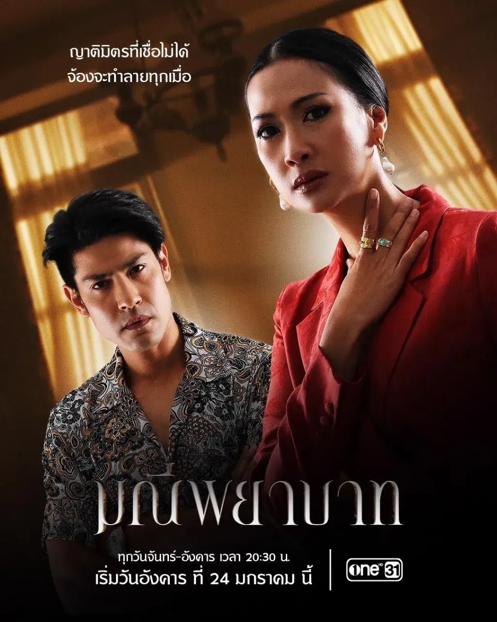 Thai Drama Posters: The Stone of Affection (มณีพยาบาท) 🇹🇭