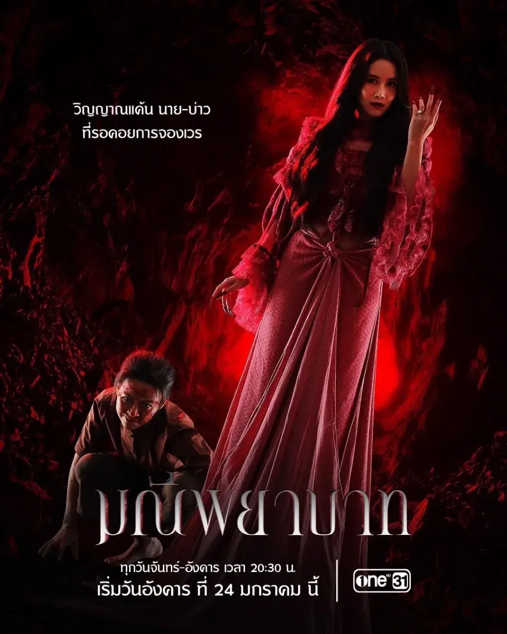 Thai Drama Posters: The Stone of Affection (มณีพยาบาท) 🇹🇭