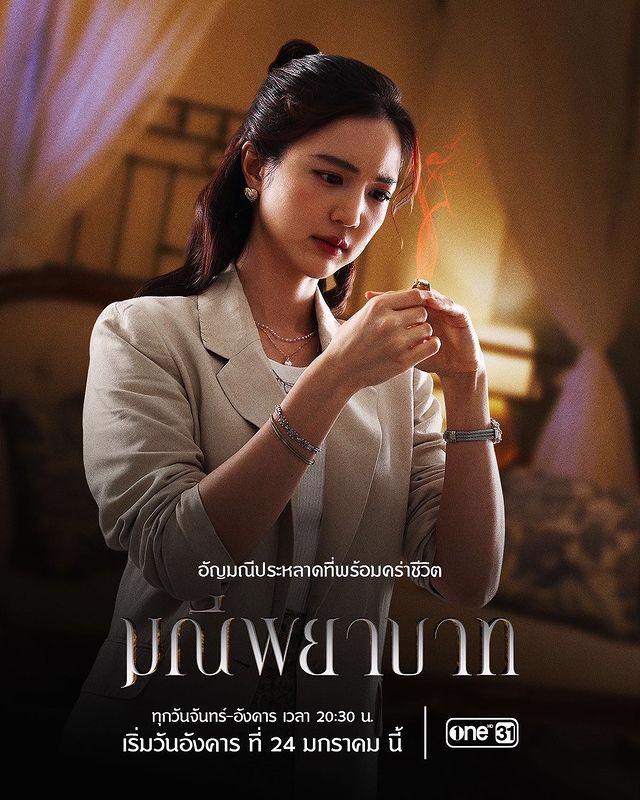 Thai Drama Posters: The Stone of Affection (มณีพยาบาท) 🇹🇭