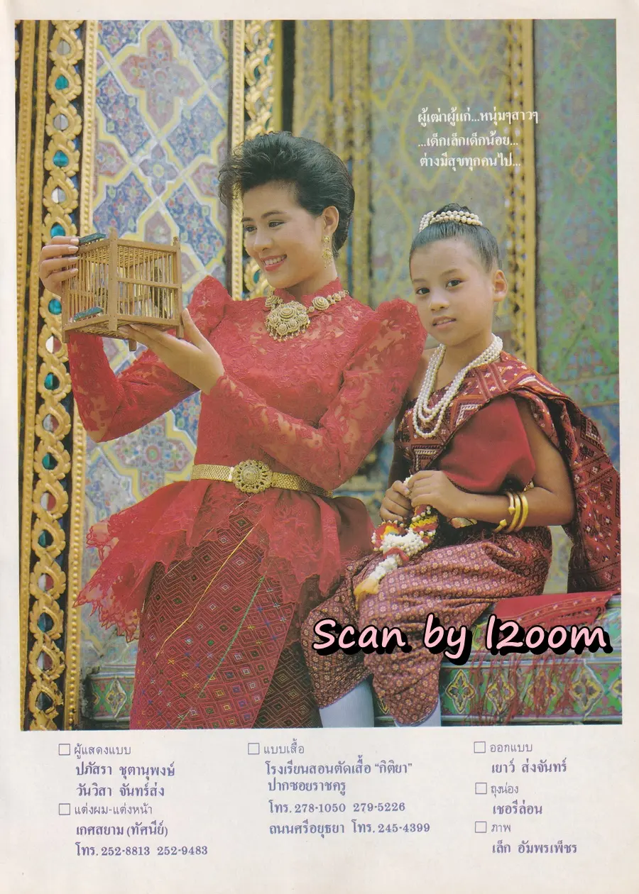 (วันวาน) กบ ปภัสรา & กะทิ วันวิสา @ นิตยสาร หญิงไทย ปีที่ 15 ฉบับที่ 349 ปักษ์หลัง เมษายน 2533