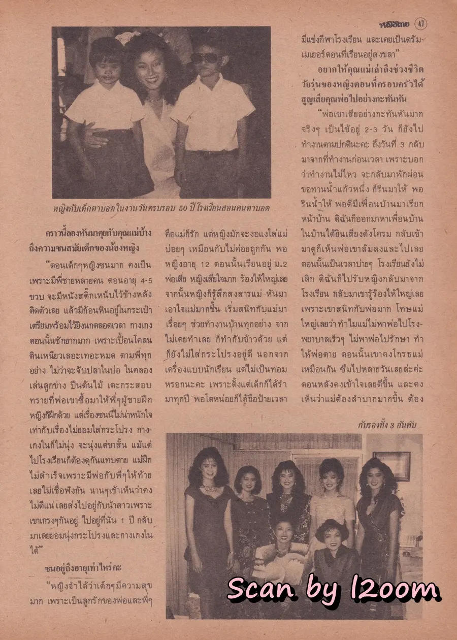 (วันวาน) กบ ปภัสรา & กะทิ วันวิสา @ นิตยสาร หญิงไทย ปีที่ 15 ฉบับที่ 349 ปักษ์หลัง เมษายน 2533