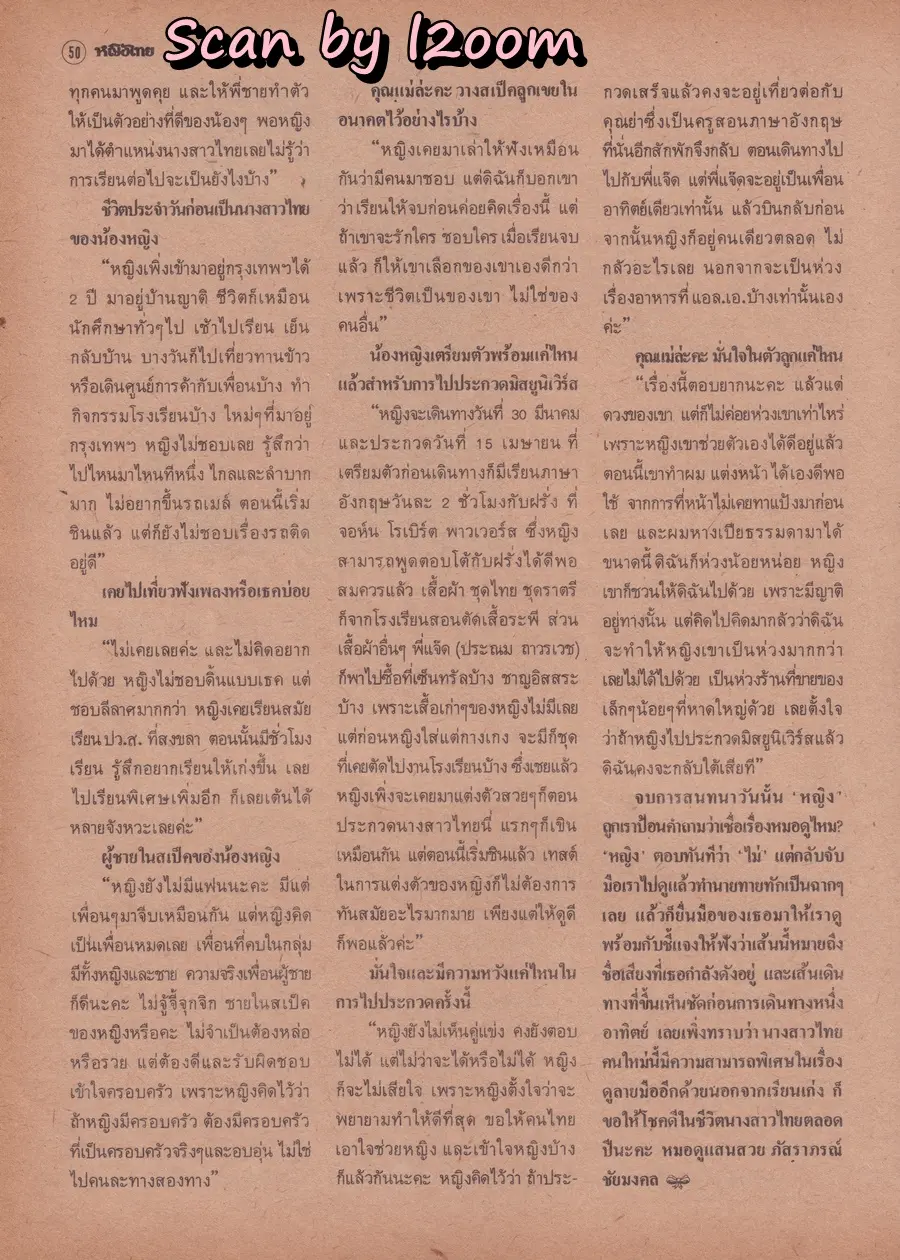 (วันวาน) กบ ปภัสรา & กะทิ วันวิสา @ นิตยสาร หญิงไทย ปีที่ 15 ฉบับที่ 349 ปักษ์หลัง เมษายน 2533