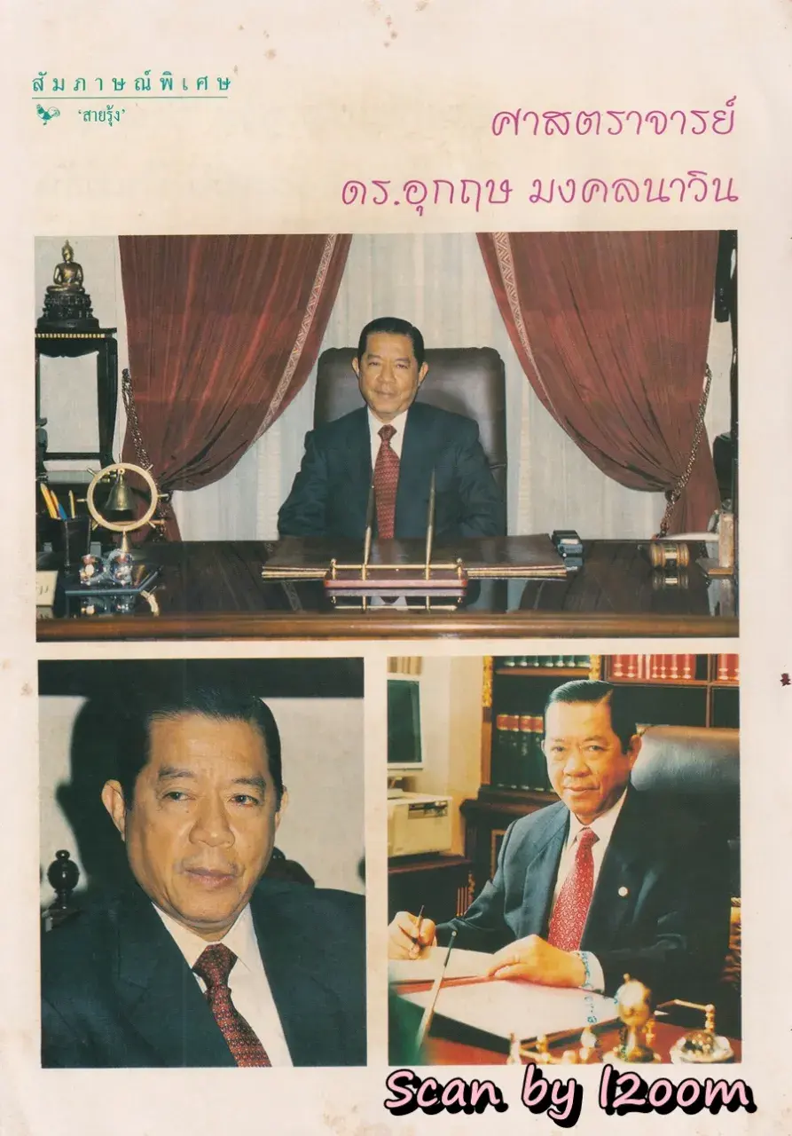 (วันวาน) แคทรียา อิงลิช @ นิตยสาร กุลสตรี ปีที่ 23 ฉบับที่ 549 ปักษ์หลัง พฤศจิกายน 2536