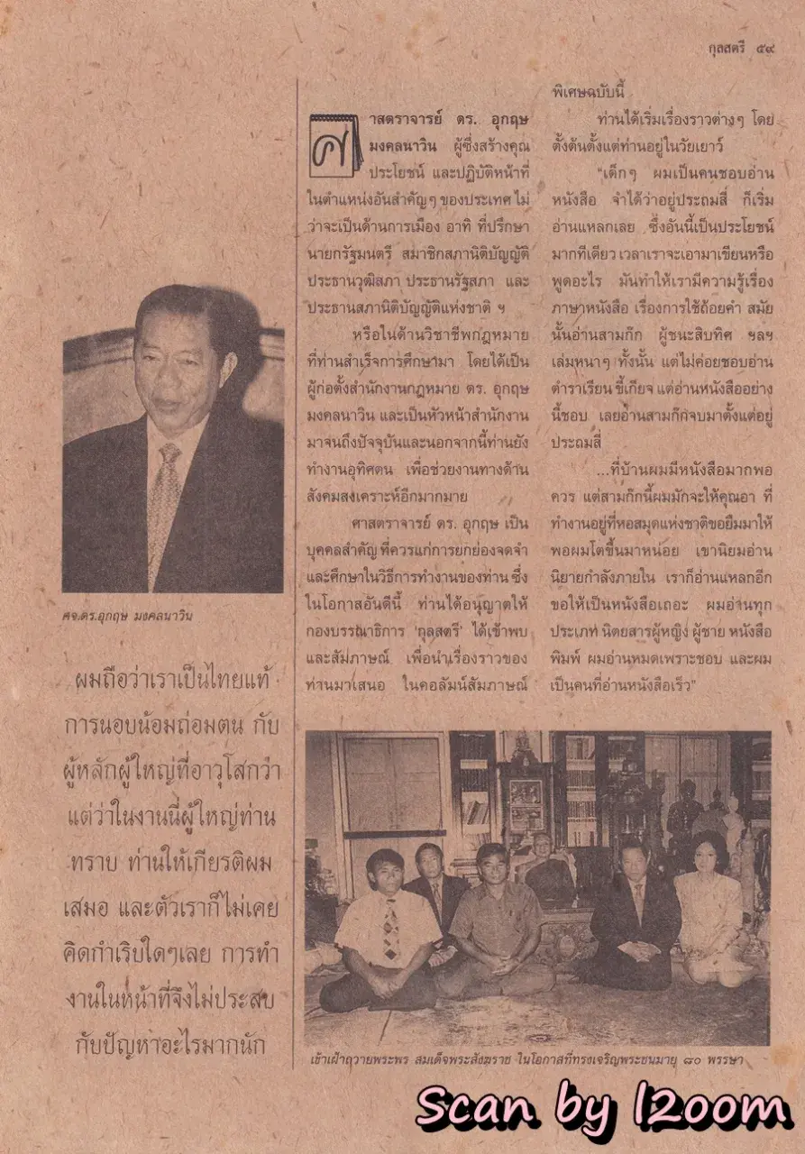 (วันวาน) แคทรียา อิงลิช @ นิตยสาร กุลสตรี ปีที่ 23 ฉบับที่ 549 ปักษ์หลัง พฤศจิกายน 2536