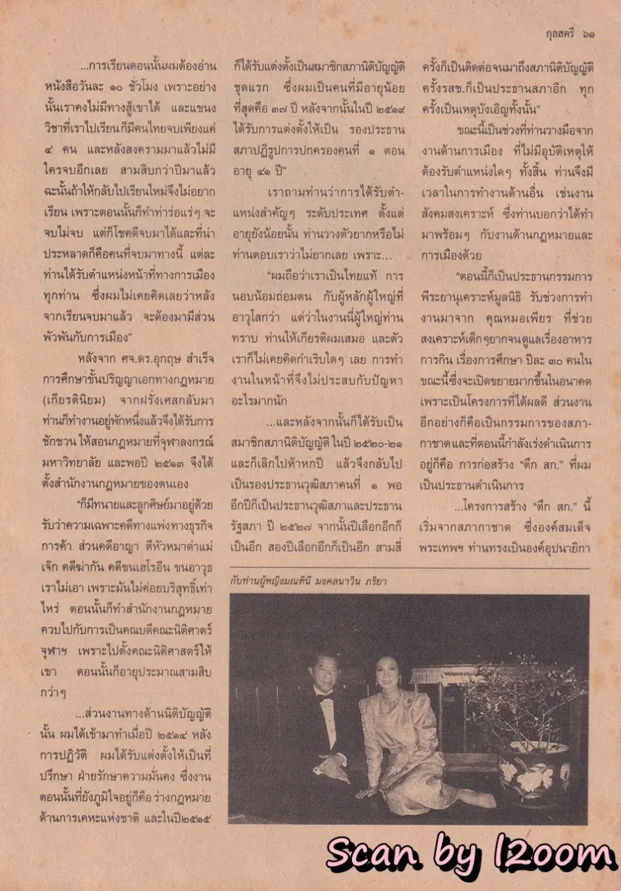 (วันวาน) แคทรียา อิงลิช @ นิตยสาร กุลสตรี ปีที่ 23 ฉบับที่ 549 ปักษ์หลัง พฤศจิกายน 2536