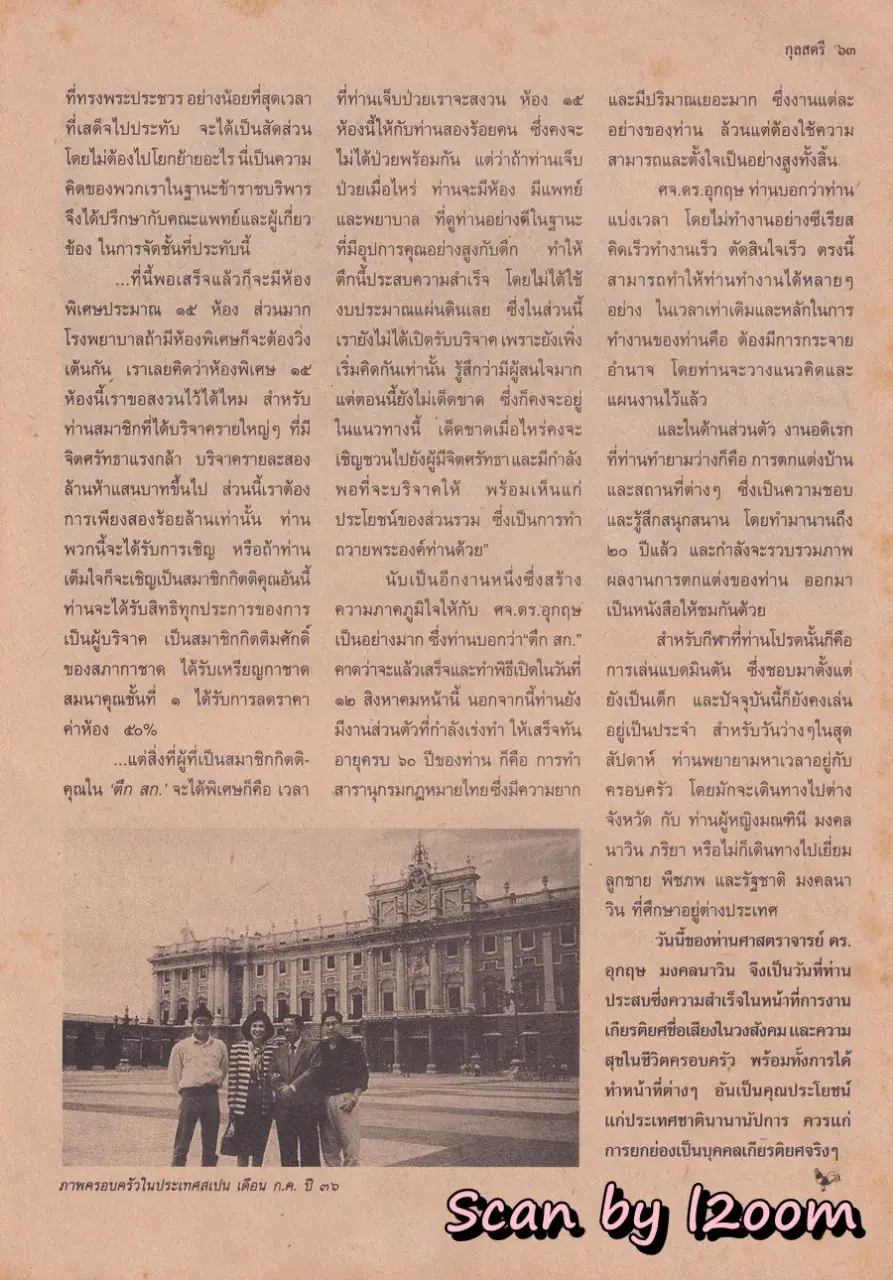 (วันวาน) แคทรียา อิงลิช @ นิตยสาร กุลสตรี ปีที่ 23 ฉบับที่ 549 ปักษ์หลัง พฤศจิกายน 2536