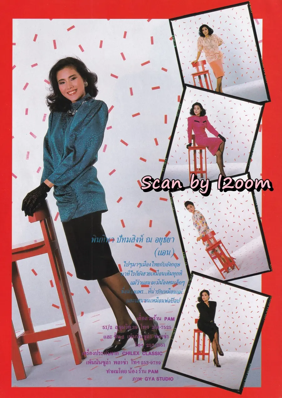 (วันวาน) พินทิพา ปัทมสิงห์ ณ อยุธยา @ นิตยสาร ดิฉัน ปีที่ 11 ฉบับที่ 240 กุมภาพันธ์ 2530
