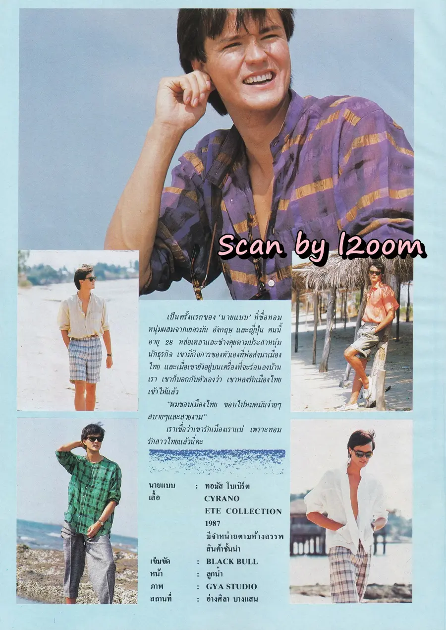 (วันวาน) พินทิพา ปัทมสิงห์ ณ อยุธยา @ นิตยสาร ดิฉัน ปีที่ 11 ฉบับที่ 240 กุมภาพันธ์ 2530