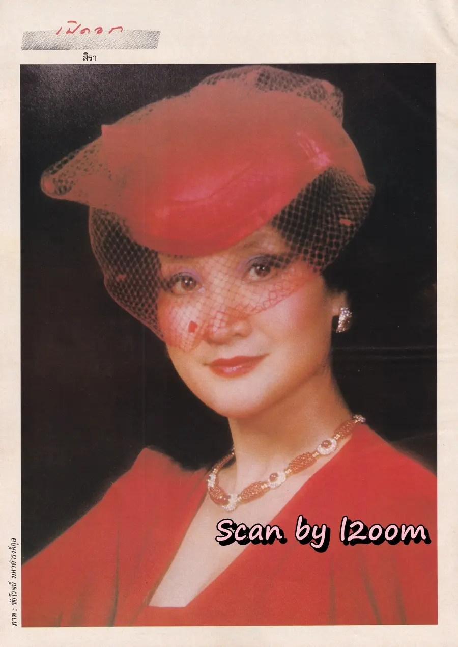 (วันวาน) พินทิพา ปัทมสิงห์ ณ อยุธยา @ นิตยสาร ดิฉัน ปีที่ 11 ฉบับที่ 240 กุมภาพันธ์ 2530